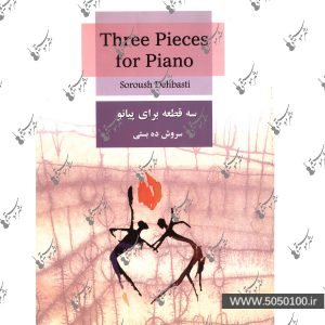 سه قطعه برای پیانو - چندگاه