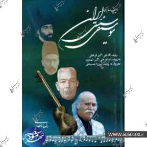 رديف سازي موسيقي سنتي ايران – شهناز