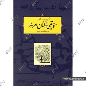 موسيقي دانان امروز - رولان رضايي