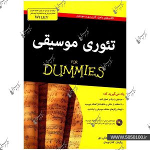 تئوری موسیقی For Dummies اثر مایکل پیلوفر