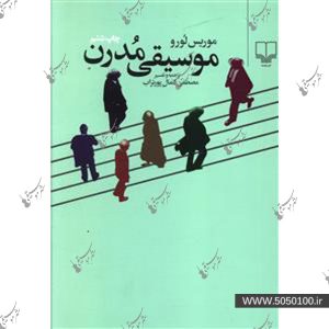 موسيقي مدرن - پورتراب - چشمه