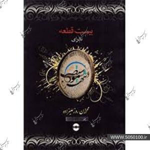 20 قطعه دف - مهران روز - عليزاده