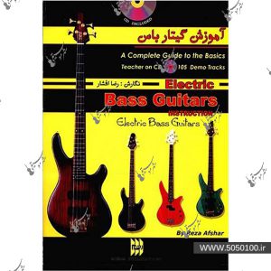 آموزش گیتار باس - رضا افشار