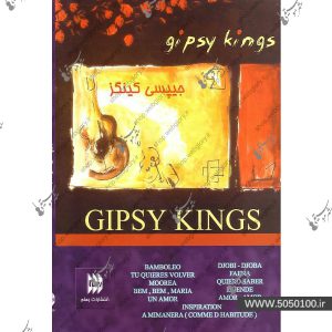 جیپسی کینگز - کیوان کاوه