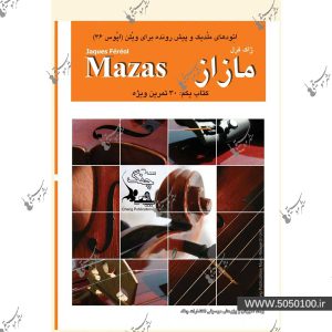 مازاز جلد اول – 30 تمرین ویژه
