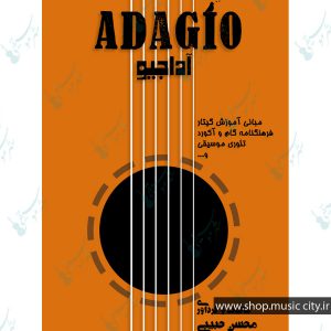 آداجیو - مبانی آموزش گیتار - نشر شهر موسیقی