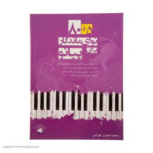 85 نوای ماندگار برای پیانو- انتشارات سرود
