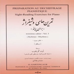 تمرین های دشیفراژ ( برای پیانو ) - دفتر سوم - انتشارات نوگان