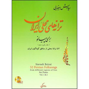 ترانه های محلی ایران برای پیانو جلد یکم و دوم( 52 ترانه محلی از مناطق گوناگون ایران ) – انتشارات رودکی