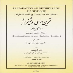 تمرین های دشیفراژ ( برای پیانو ) - دفتر یکم - انتشارات نوگان