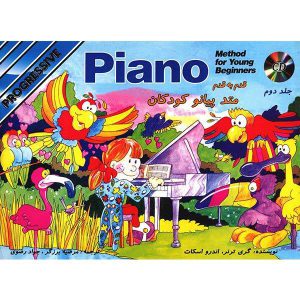 متد پیانو کودکان - نشر نکیسا