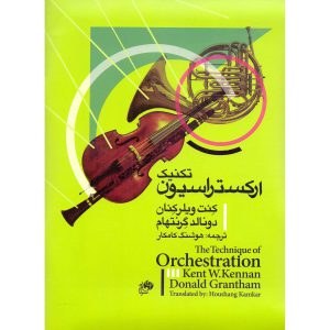 تکنیک ارکستراسیون - نشر نای و نی