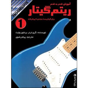 آموزش قدم به قدم ریتم گیتار جلد اول – نشر نکیسا